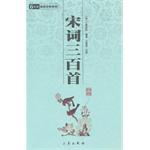 宋词三百首