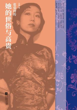 她的世俗与高贵