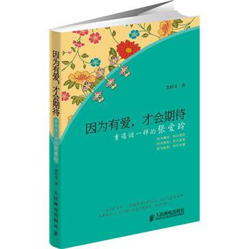 因为有爱，才会期待