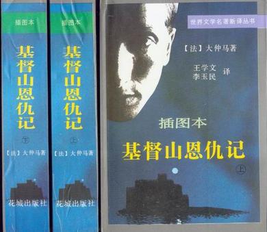 插图本基督山恩仇记(上下)