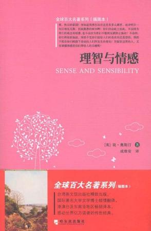 理智与情感