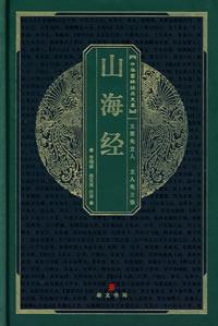 山海经