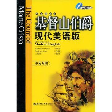 基督山伯爵（中英对照）