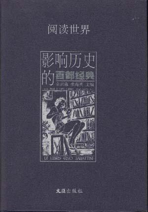 阅读世界