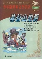 基督山伯爵 (平装)