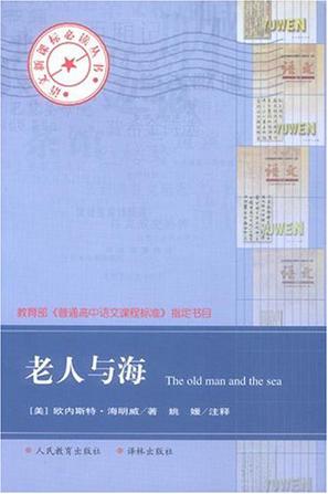 老人与海