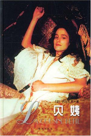 贝姨