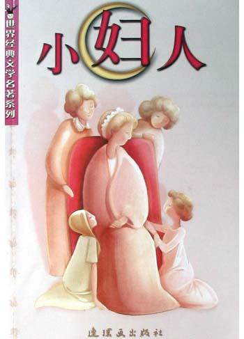 小妇人