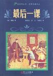 最后一课