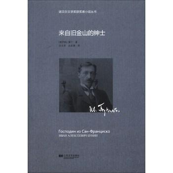 来自旧金山的绅士