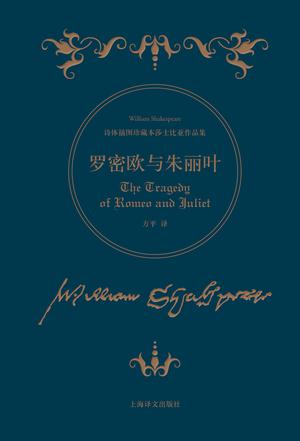 罗密欧与朱丽叶