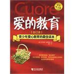 爱的教育