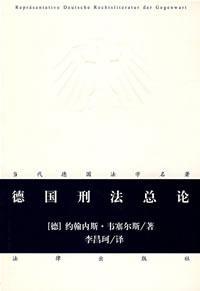 德国刑法总论