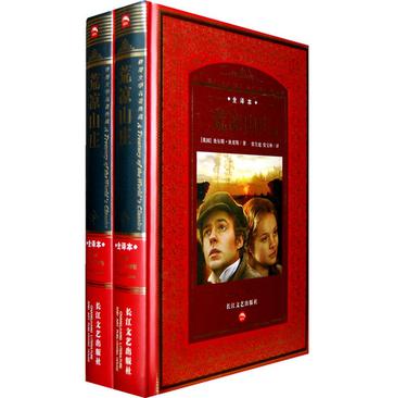 荒凉山庄-上下册-全译本