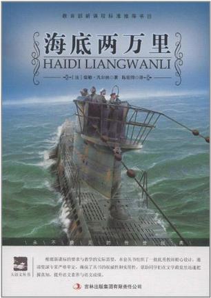 海底两万里