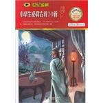 小学生必背古诗70首