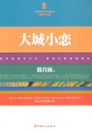 大城小恋 大城小恋