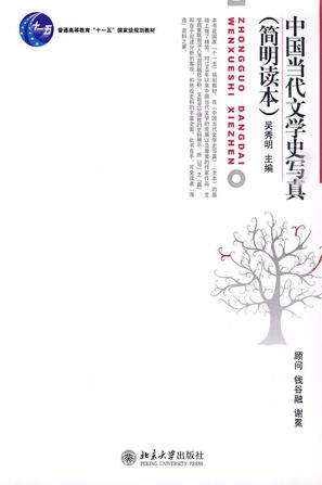 中国当代文学史写真