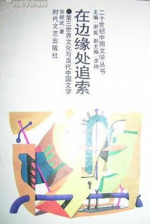 在边缘处追索