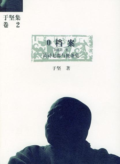 0档案