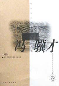 中国国外获奖作家作品集