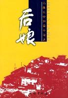 后娘