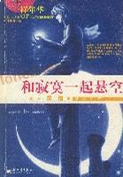 和寂寞一起悬空