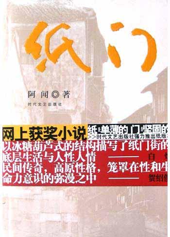 纸门