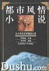 都市风情小说