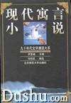 现代寓言小说