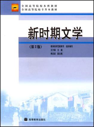 新时期文学
