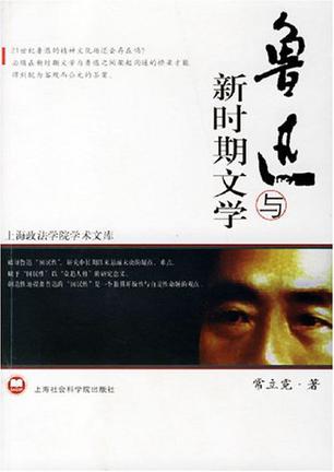 鲁迅与新时期文学