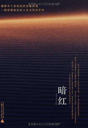 暗红