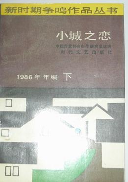 小城之恋