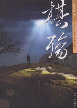 棋殇