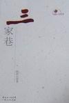 新中国60年-广东文学精选丛书