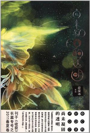 尚未凝固的透明