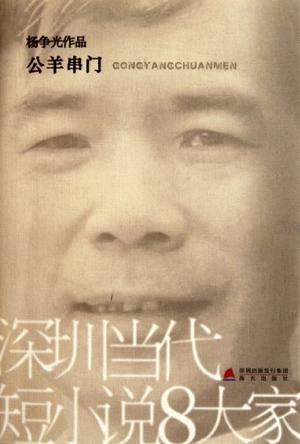 公羊串门