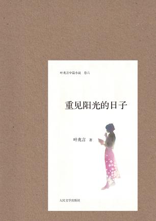 重见阳光的日子