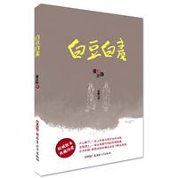 白豆白麦