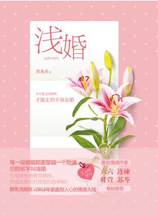 浅婚