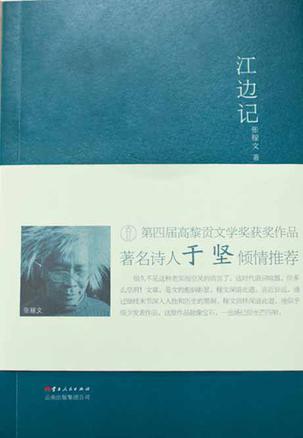 江边记