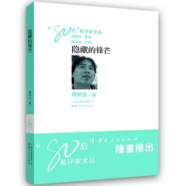 隐藏的锋芒
