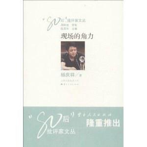 现场的角力