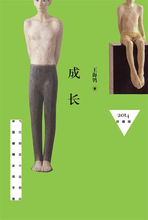 成长（珍藏版）