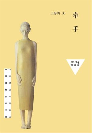 牵手（珍藏版）