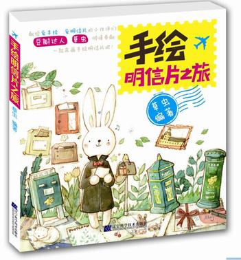 手绘明信片之旅