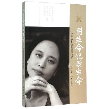 用生命记录生命