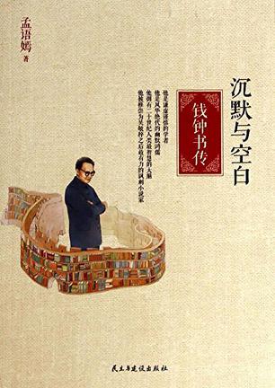 沉默与空白