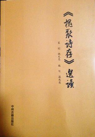 《槐聚詩存》選讀